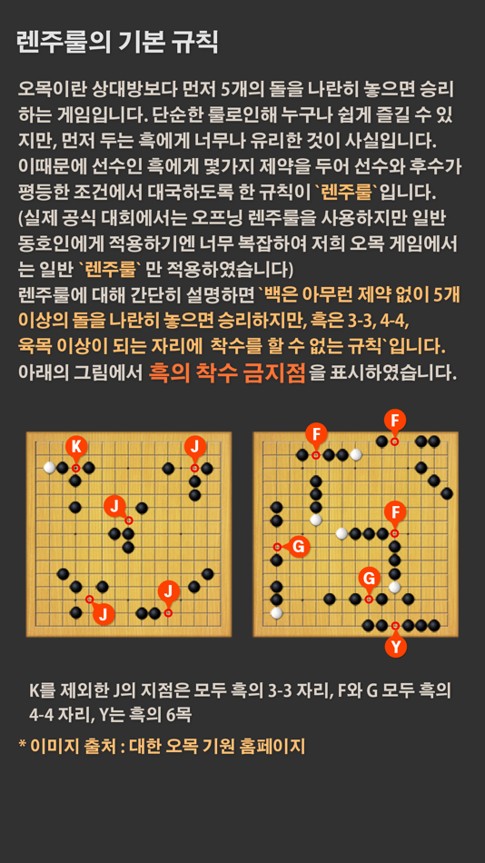 #1. 오목 - 고품격 정통 오목 (iOS) Av: monomob Corp.