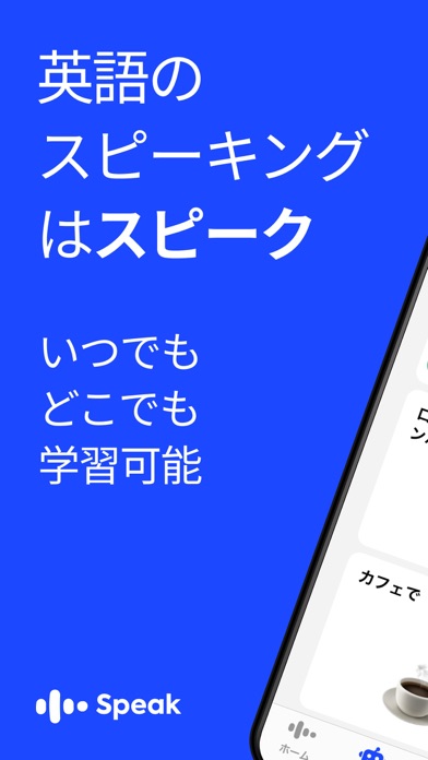 AI英会話スピーク - スピーキング練習で発音や英単語を学習のおすすめ画像1