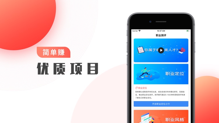 简单兼职赚-手机兼职赚钱APP