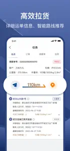 万纬司机端 screenshot #3 for iPhone