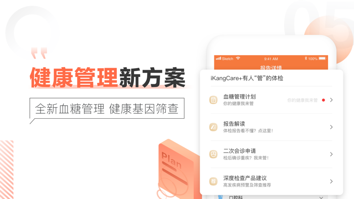 爱康体检宝—健康体检预约问诊平台