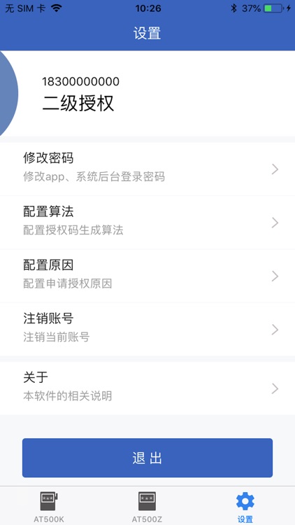 解锁对位授权 screenshot-3