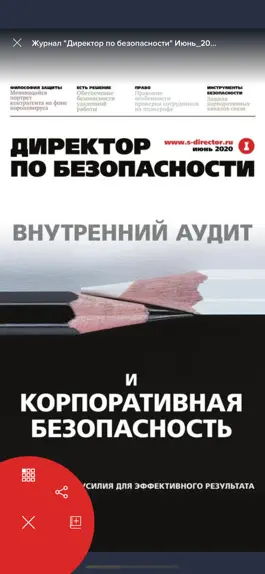 Game screenshot «Директор по безопасности» B2B apk