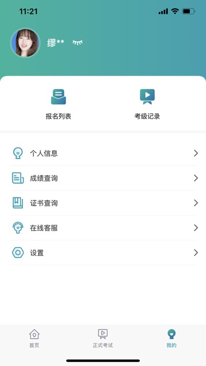 江苏省戏考级 screenshot-5