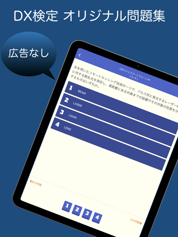 Screenshot #4 pour DX検定 オリジナル問題集