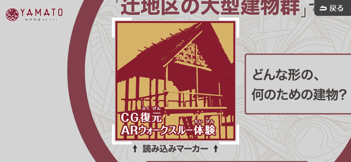 YAMATO 桜井周遊ARガイド