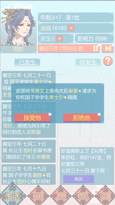 screenshot of 重生长公主的日常 3