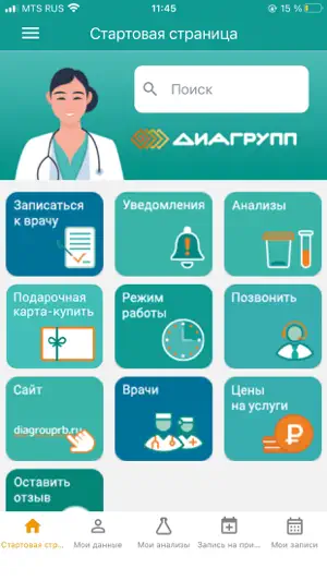 Диагрупп. Личный кабинет screenshot 1