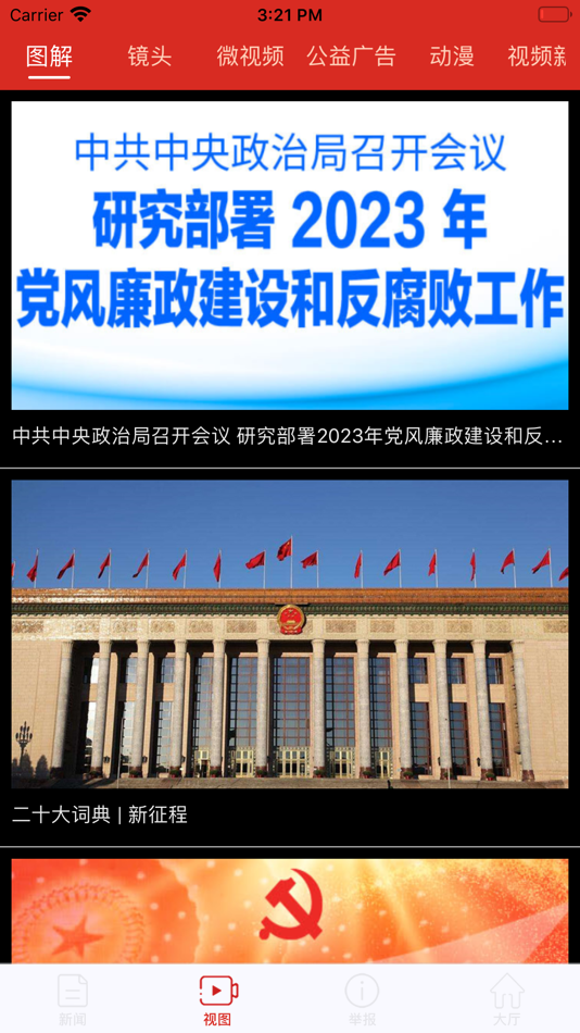 #3. 秦风网官网 (iOS) 由: 中共陕西省纪律检查委员会 陕西省监察委员会