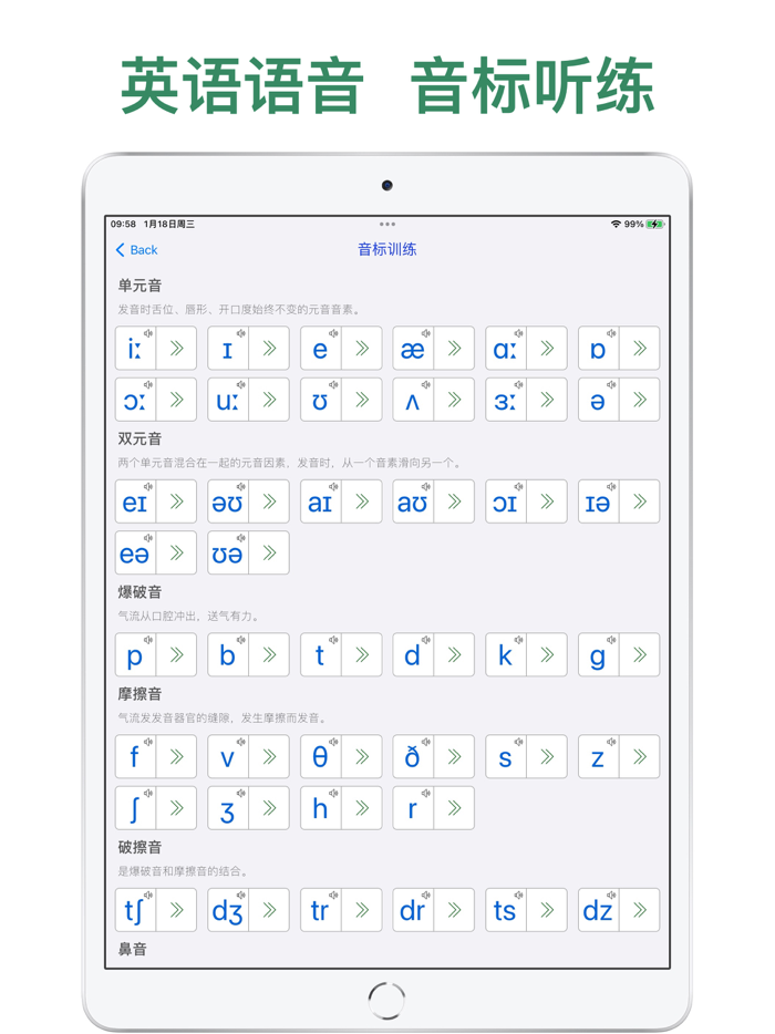 优滔英语音标语音助手英音IPA版
