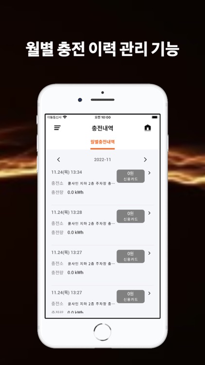 KoolCharge (쿨차지, 나를 알아보는 AI충전) screenshot-4