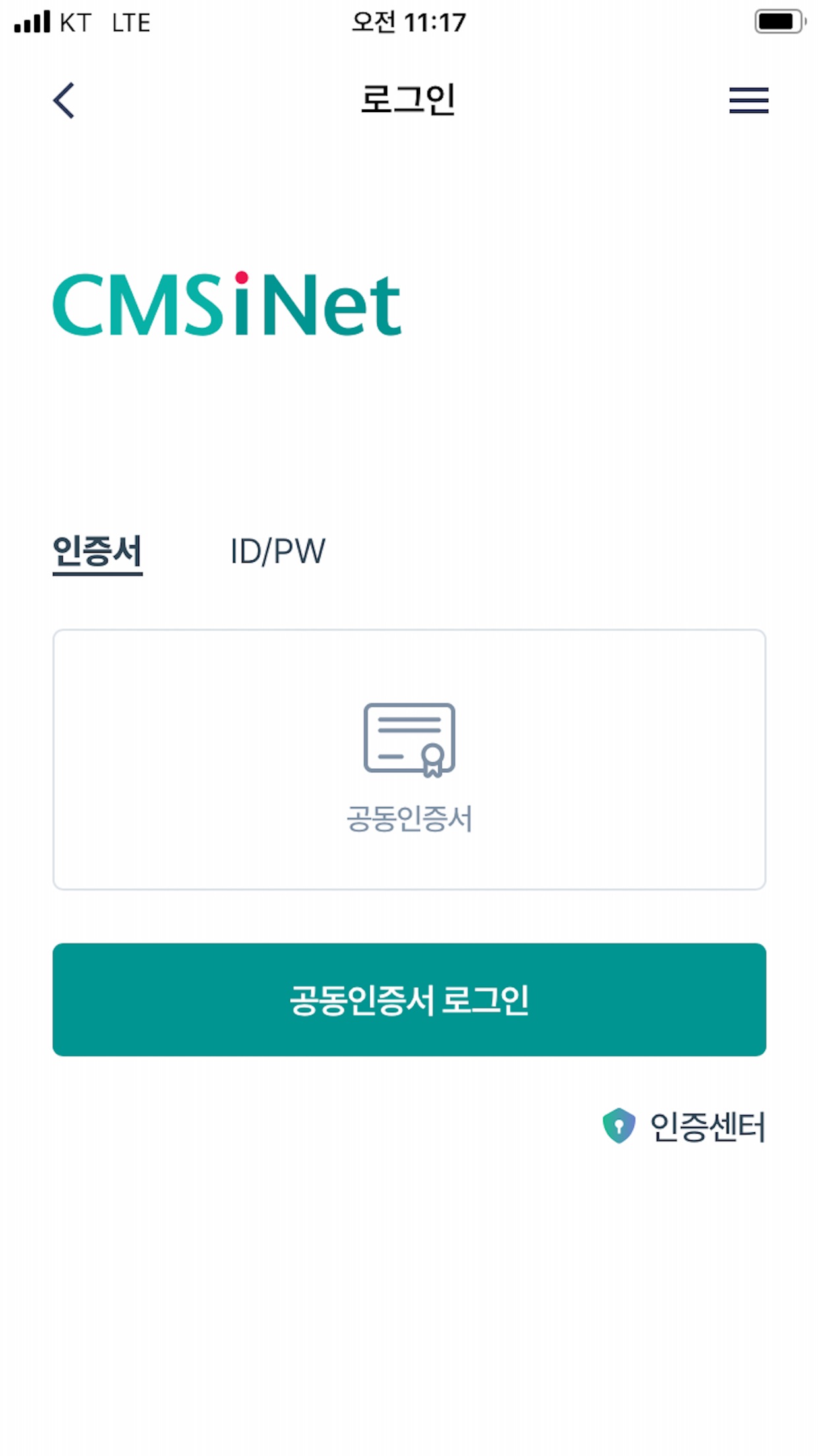 Screenshot 3 of 하나원큐 CMS iNet - 하나은행 CMS