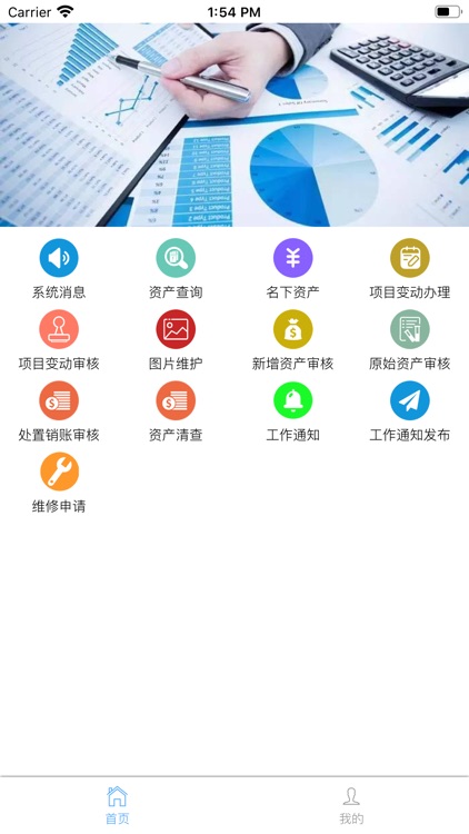 山东省中小学资产管理系统 一