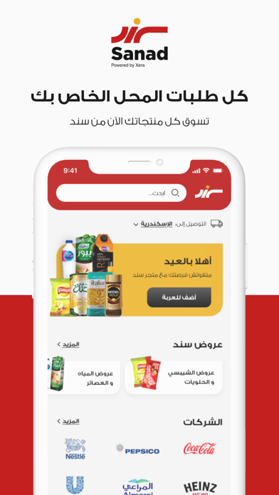 Screenshot #1 pour متجر سبيد - سند