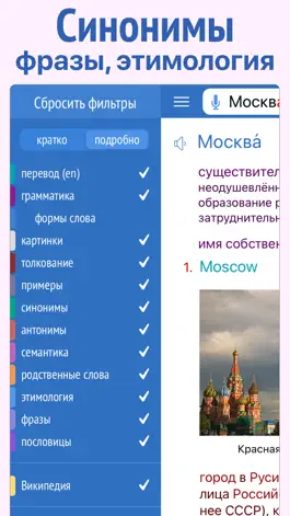 Game screenshot Толковый словарь Вики Слово mod apk