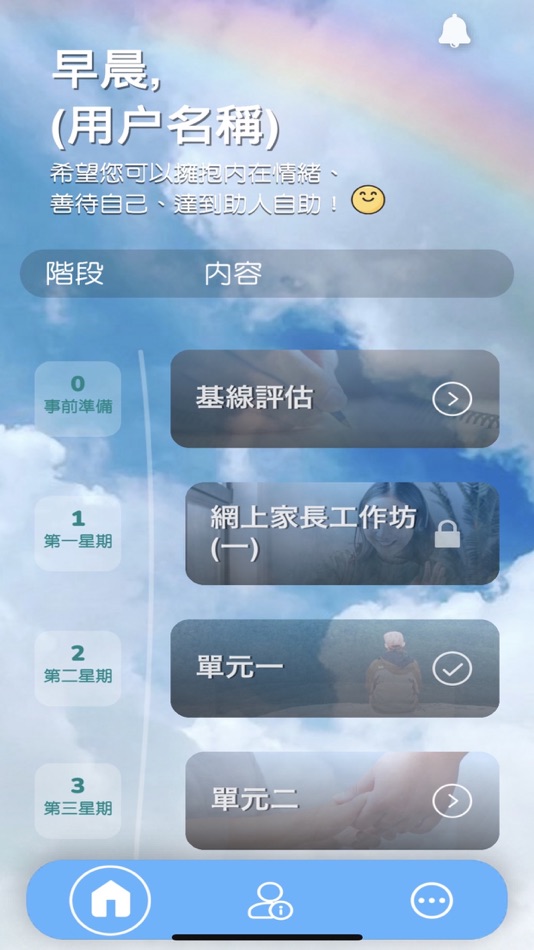 護助互愛 - 1.08 - (iOS)