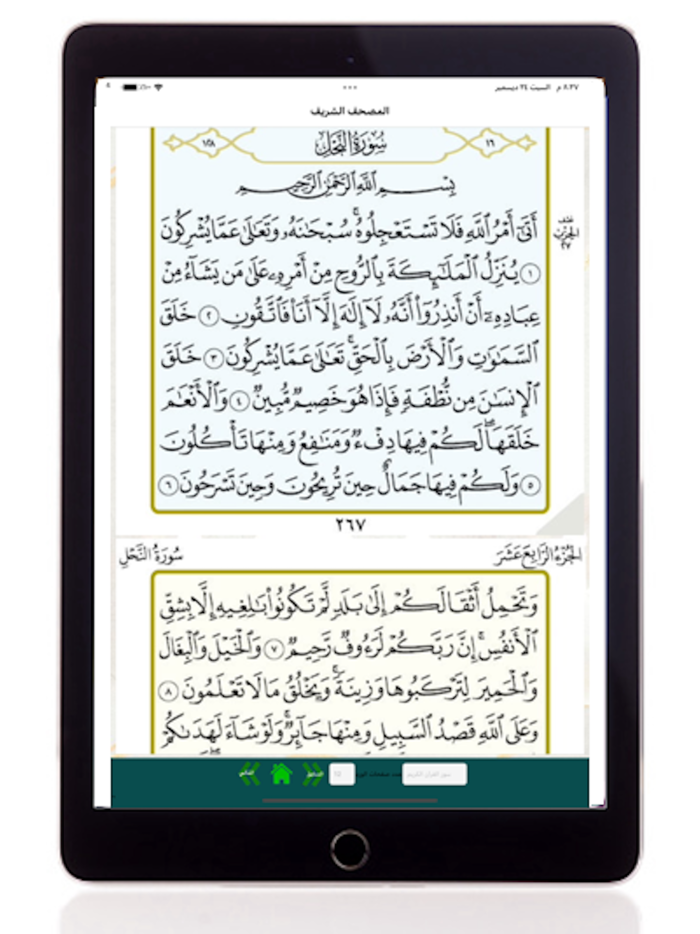 منهاج القرآن