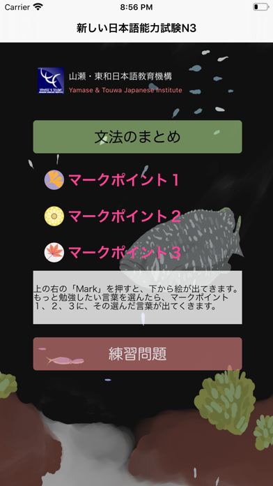 新しい「日本語能力試験」N3 文法 screenshot1