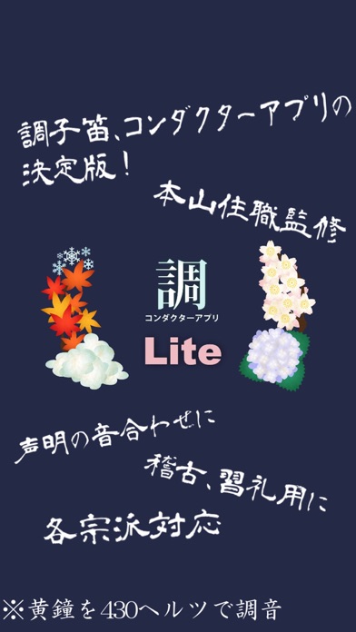 調 Lite