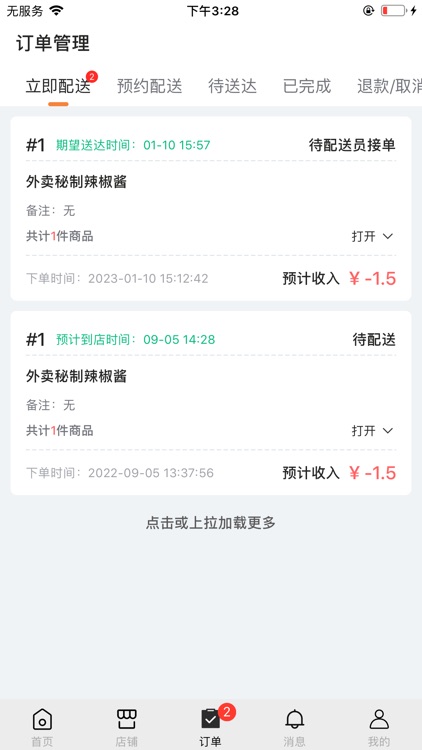 商家端-优你 screenshot-3