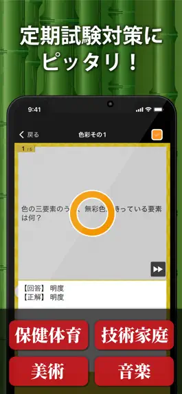 Game screenshot 中学生の実技4教科勉強アプリ apk