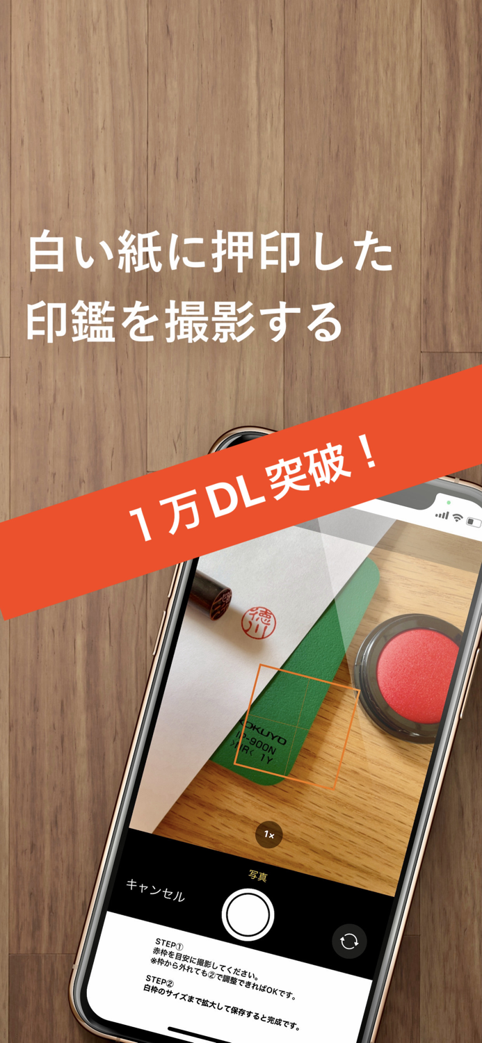 Photo印鑑AR ／ リアルな印影をデータに