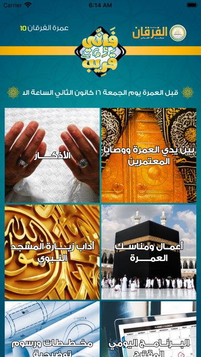 عمرة الفرقان Screenshot