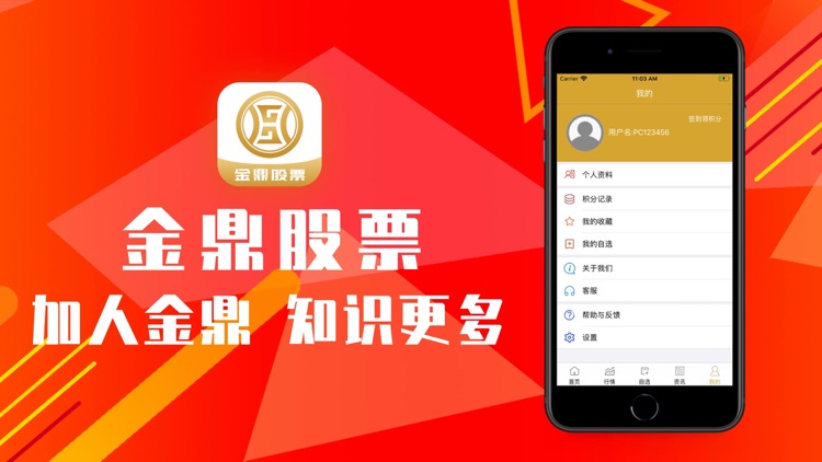 金鼎股票-策略行情资讯App screenshot-4