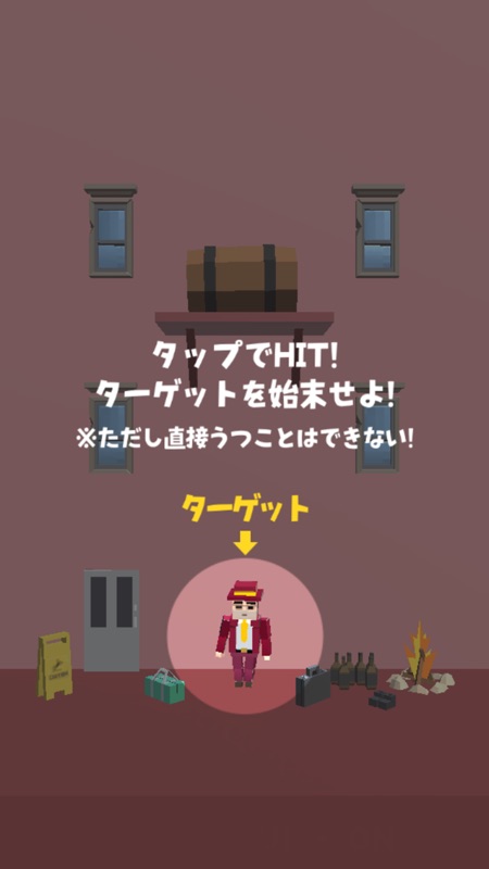 天才スナイパー - なぞとき暗殺パズル screenshot 1