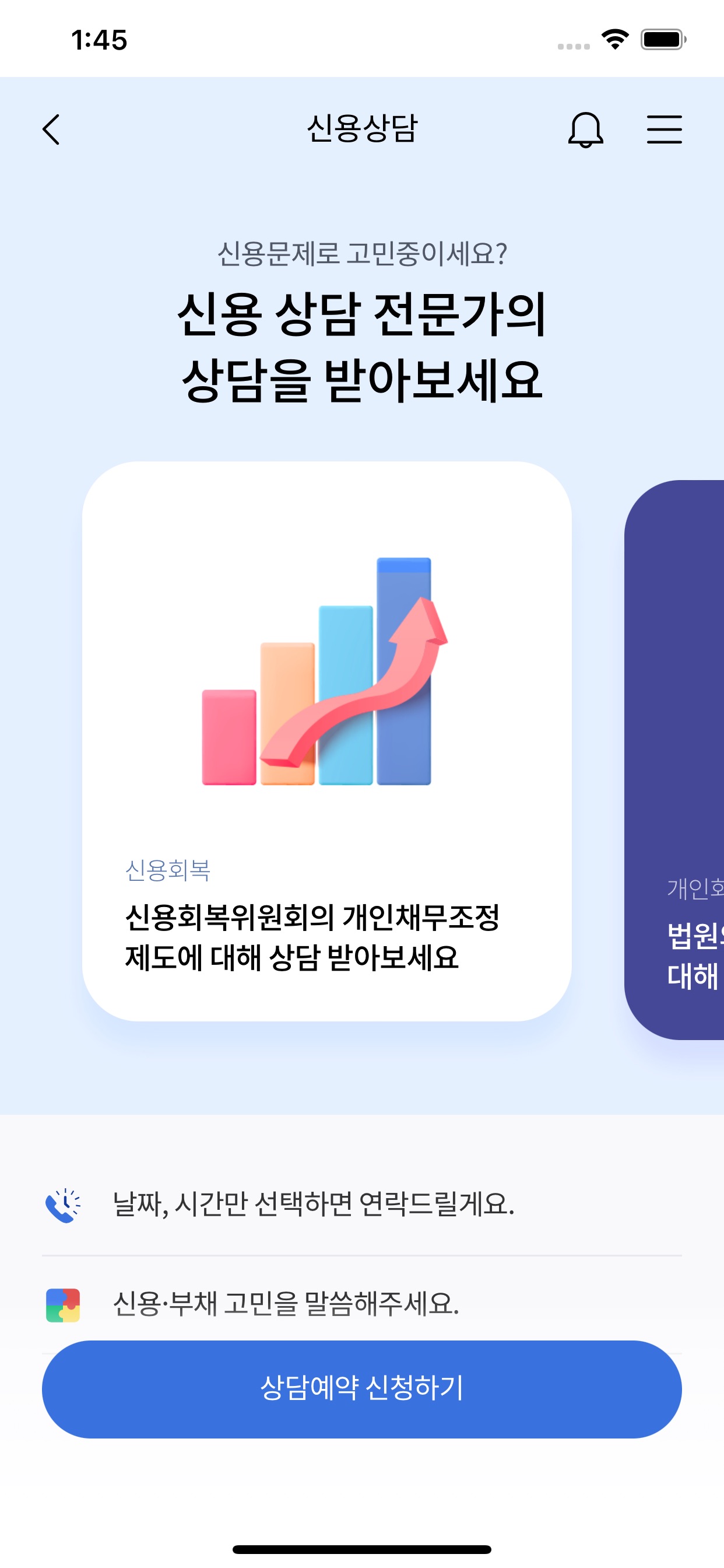 신용플러스 - CreditPlus 스크린샷 7