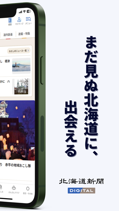 北海道新聞デジタル（道新アプリ） screenshot1