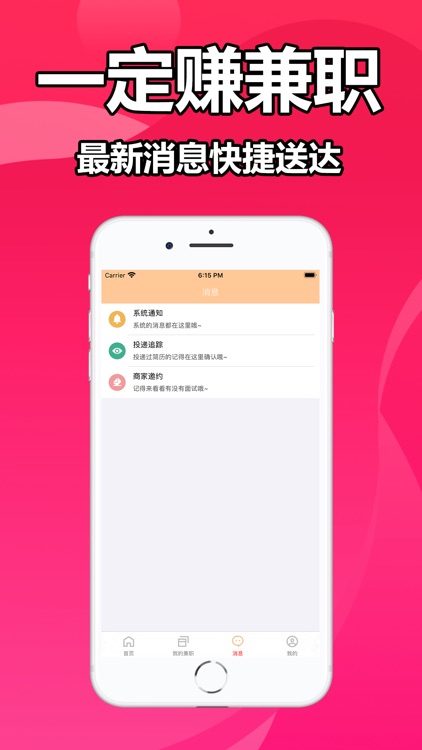 一定赚兼职-手机找精品优质兼职app