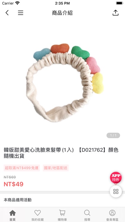 小三美日美妝|保養生活購物網 screenshot-3