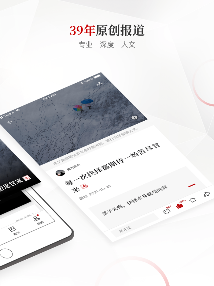 南方周末-最可信赖的新闻