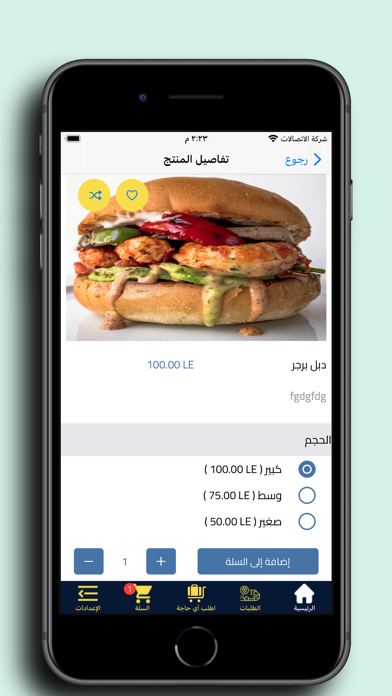 واسطة خير Screenshot