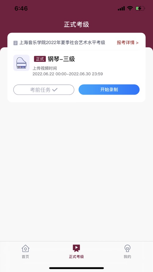 #4. 小艺帮考级 (iOS) 由: 即构科技 zego.im