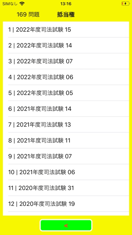 民法過去問判例集 screenshot-5