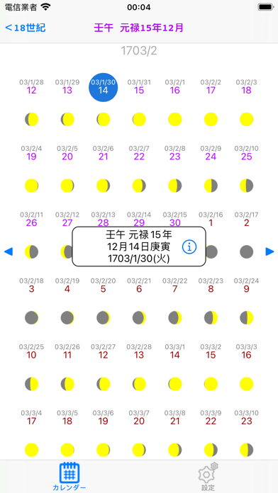 Screenshot #2 pour 暦日ビューア
