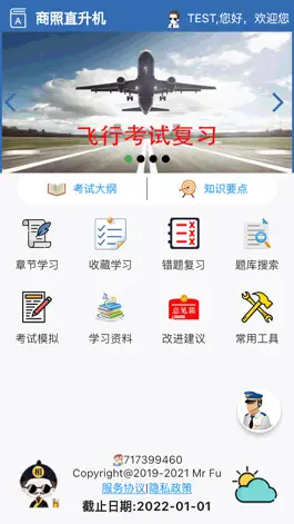 Game screenshot 飞行考试复习 apk