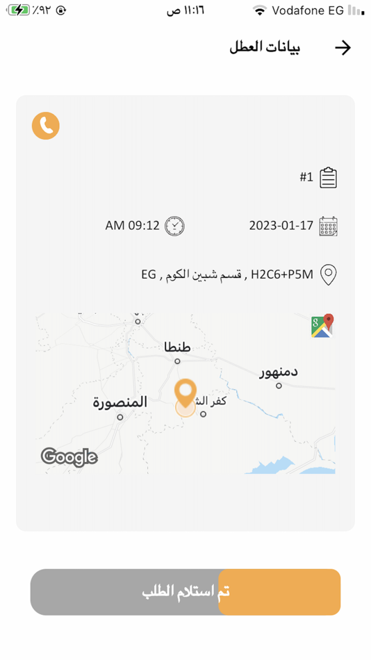 #4. Adhmn Vendor (iOS) 由: Shwimi Aldosari