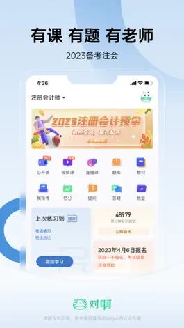 Game screenshot 注册会计师随身学-cpa注会考试刷题库 mod apk