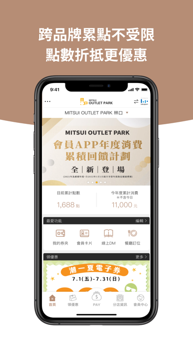 Mitsui Shopping Park會員 Screenshot