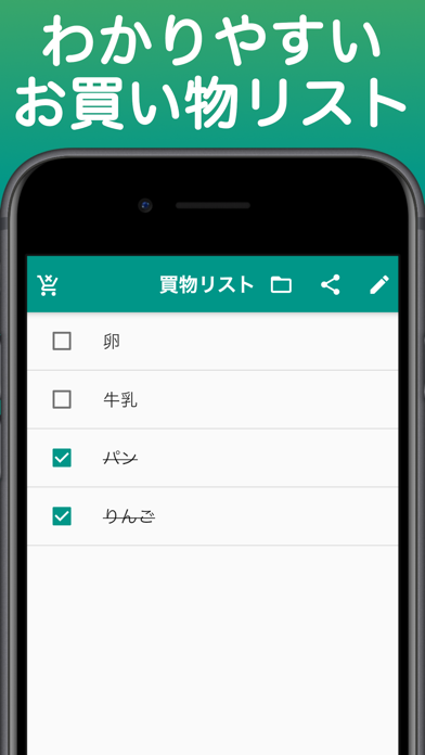 買い物リスト シンプルで誰でも使える買い物メモのおすすめ画像1