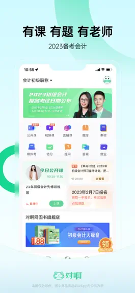 Game screenshot 会计随身学-初级会计职称中级管理会计师注会考试刷题库 mod apk
