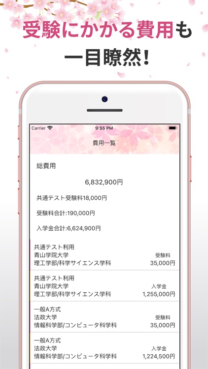 受験カレンダー