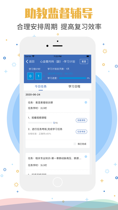 医学高级职称考试宝典