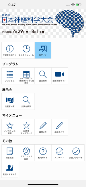 JNS Meeting Planner 2020(圖1)-速報App