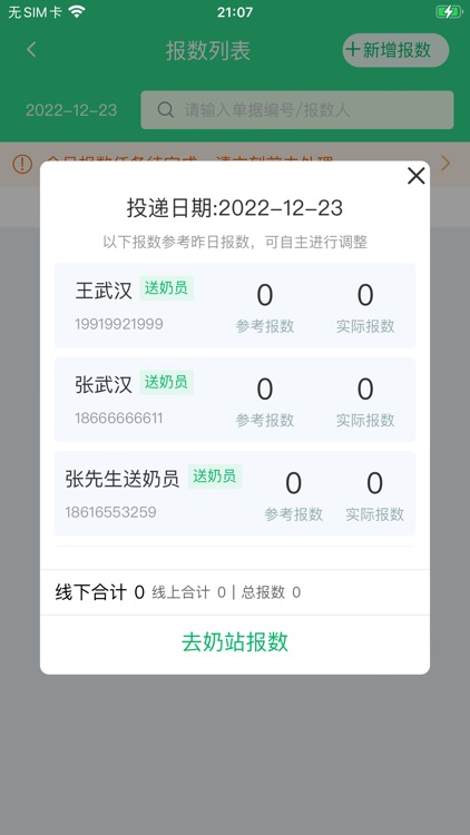 三元及递配送 screenshot-4