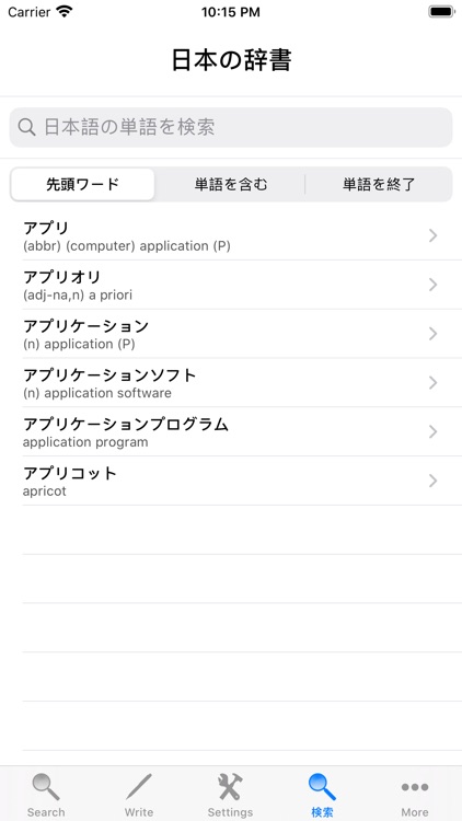 Japanese Dictionary English