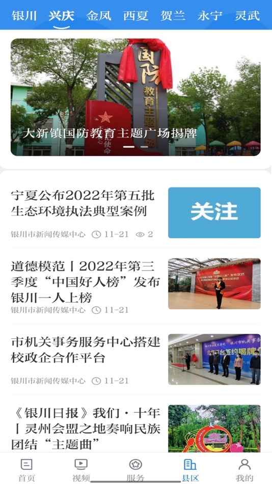 #4. 银川发布 (iOS) 由: Yinchuan news media center